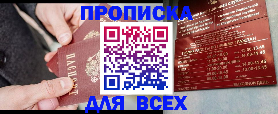 прописка поиск в Удмуртии