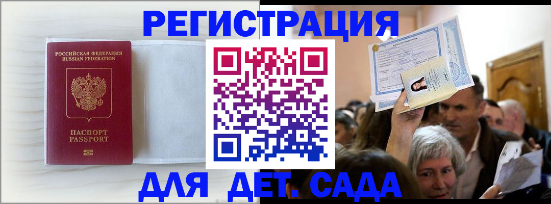 временная регистрация купить в Удмуртии