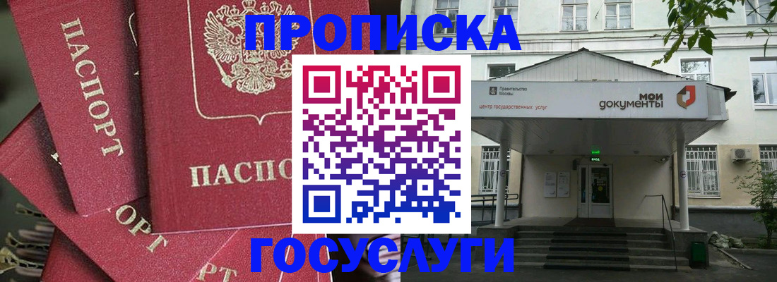 купить прописку в Удмуртии